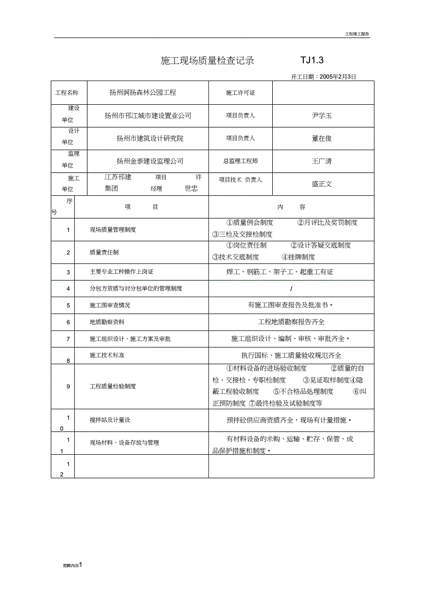 关于tj的聊天记录的信息