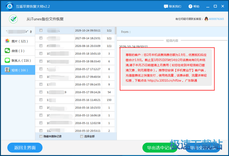 包含极速版微信聊天记录能保存多久的词条