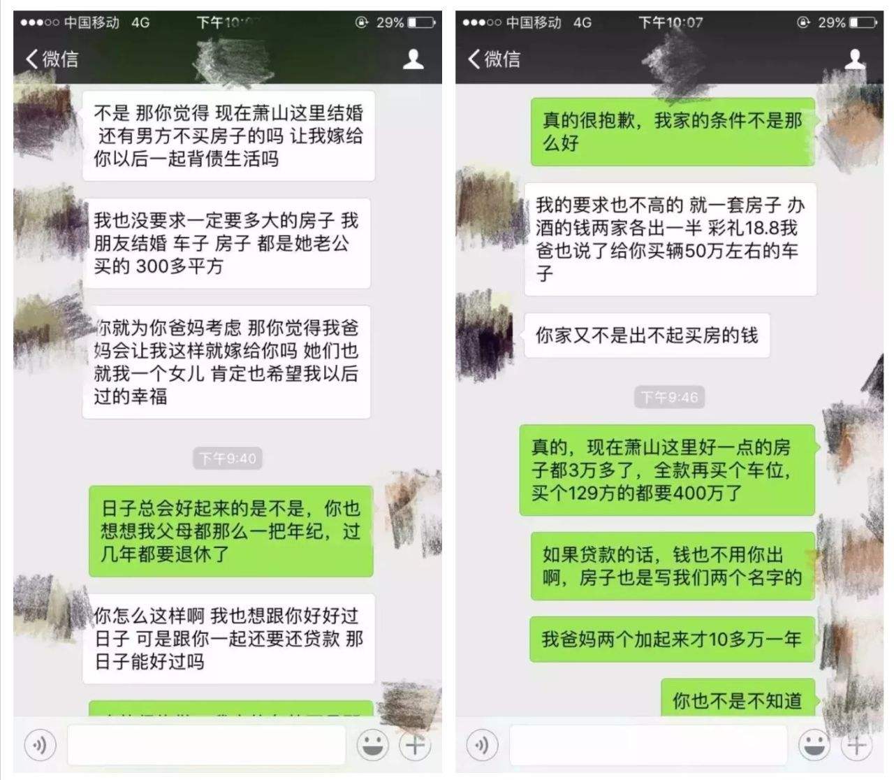 情侣买房一方未出资聊天记录(首付男方交的未婚情侣买房写两个人)