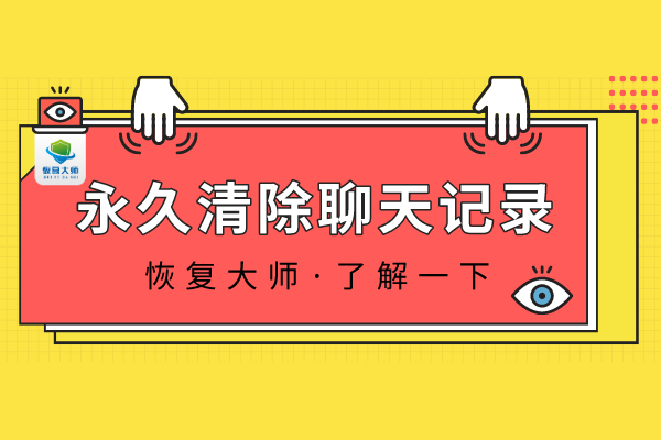 误点了清理微信聊天记录(误点了清空微信聊天记录可以恢复吗)