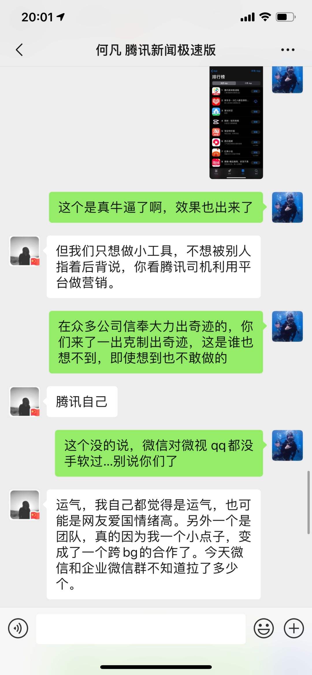 吹牛的聊天记录截图(聊天记录怎么截动态图)