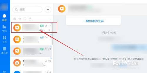 钉钉是怎么看聊天记录的(钉钉怎么看自己的聊天记录)