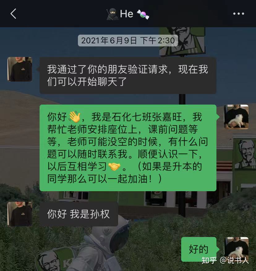 第一次认识老师怎么聊天记录(第一次见了老师怎么和老师沟通)