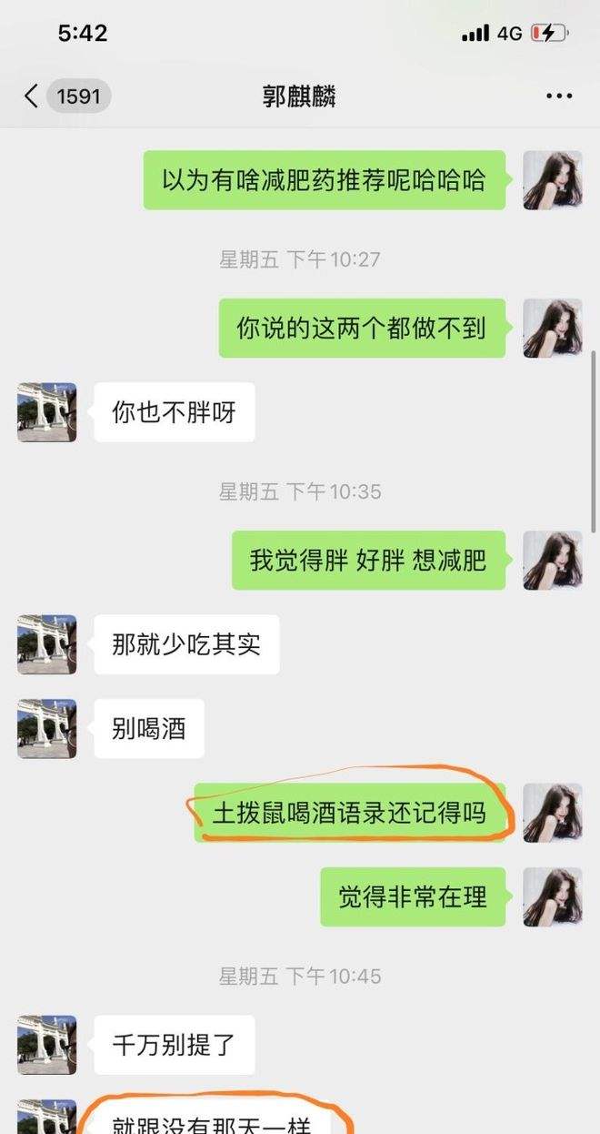 网红晒疑似郭麒麟聊天记录图(网红晒疑似郭麒麟聊天记录是真的吗)