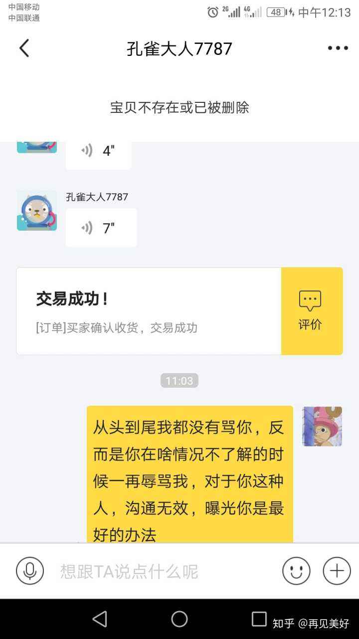 闲鱼聊天记录没了(为什么闲鱼聊天记录不见了)