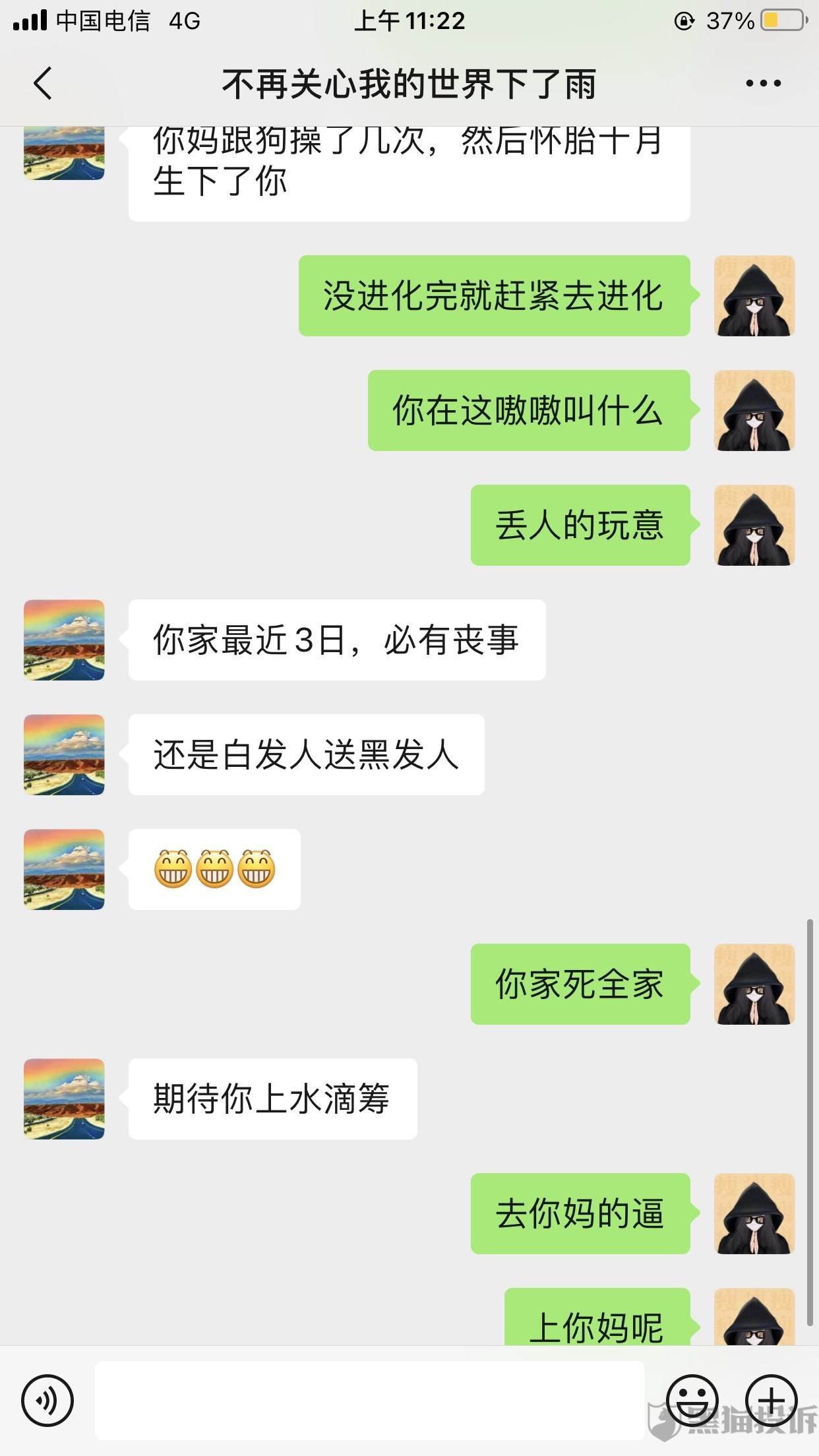 骂人微信聊天记录(骂人的信息聊天记录截图)