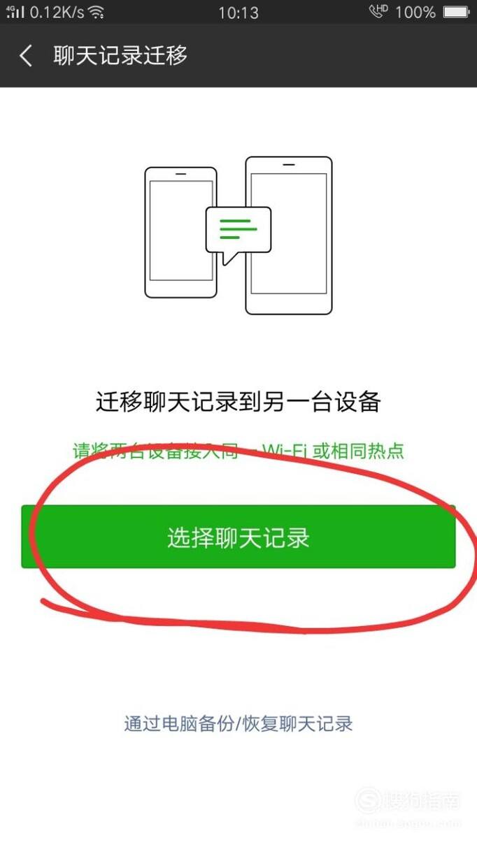 同步登录微信聊天记录(微信异地登陆聊天记录同步)