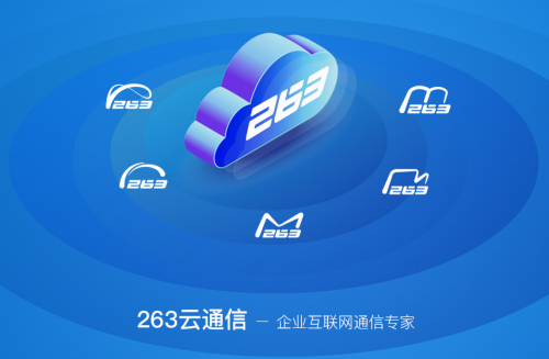 263云通信找回聊天记录(263云通信忘记密码怎么办)