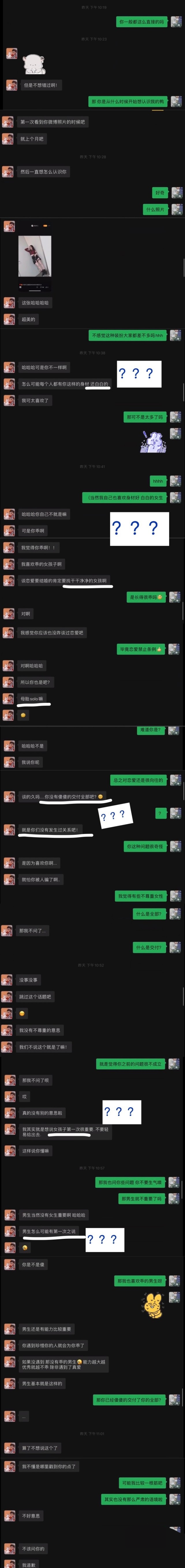 关于情感聊天记录内容大全的信息