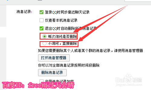 qq聊天记录每次都要删(聊天记录怎么一次删除)