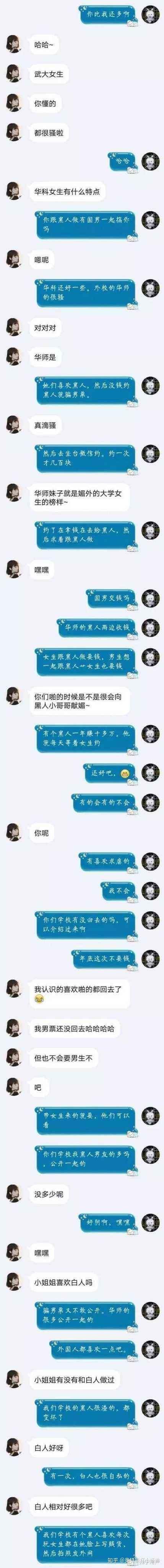 包含女孩和女孩的聊天记录的词条