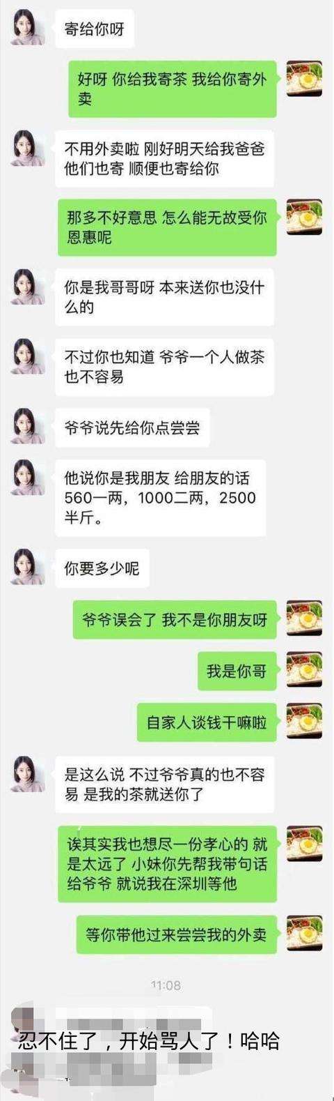 与卖茶叶女的聊天记录(微信卖茶叶的女孩聊天记录)