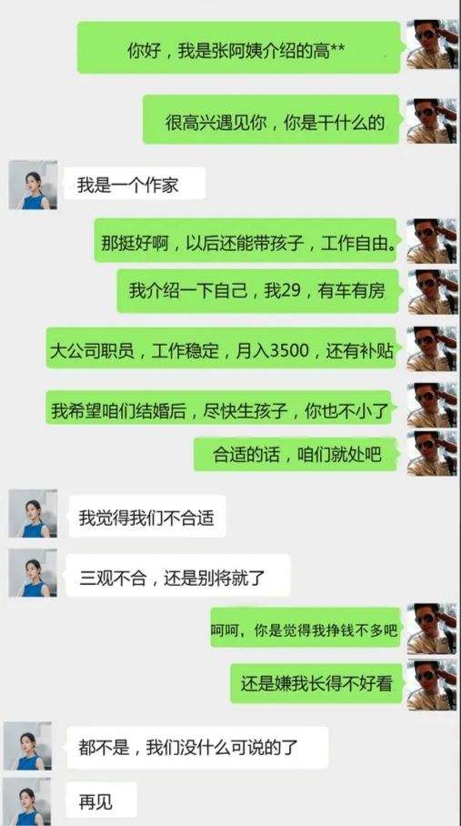 包含相亲对象最新聊天记录的词条