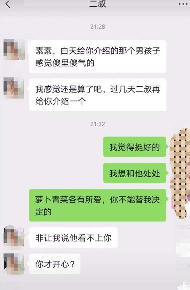 包含相亲对象最新聊天记录的词条