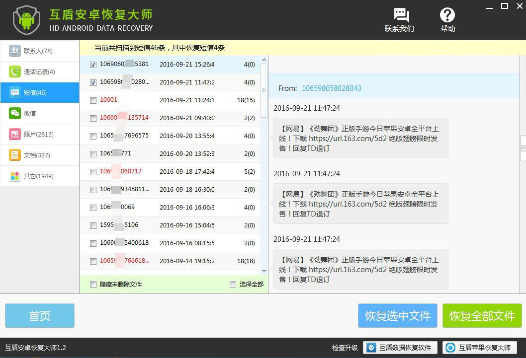 短信聊天记录怎样恢复原状(手机短信聊天记录删除了怎么恢复原状)