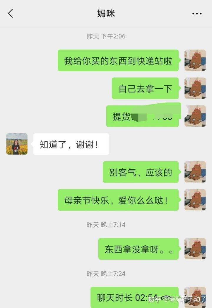 阿姨母亲节快乐聊天记录的简单介绍