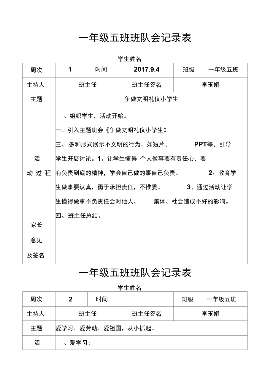 一年级所有聊天记录(和一年级学生谈话记录)