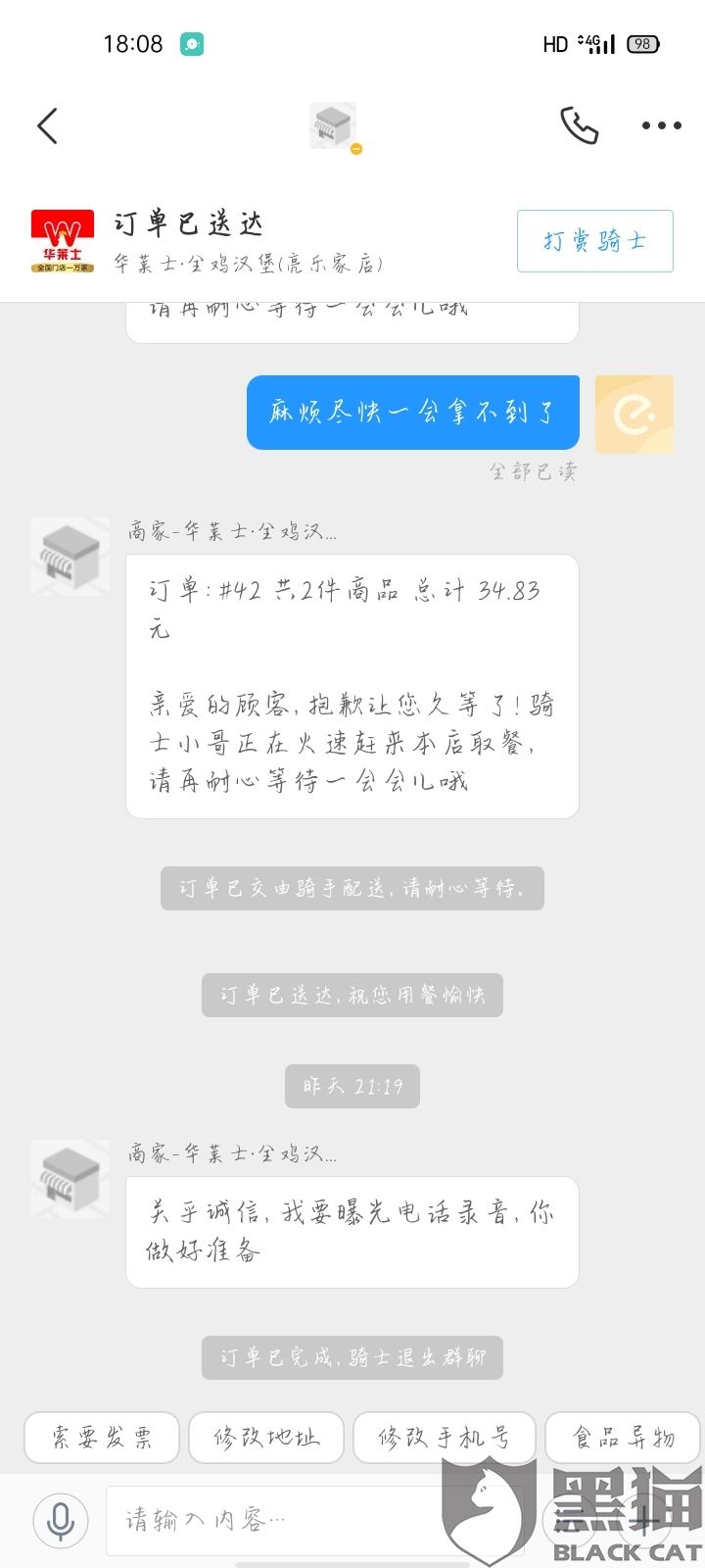 饿了么聊天记录怎么同步(饿了么怎么查看和骑士的聊天记录)