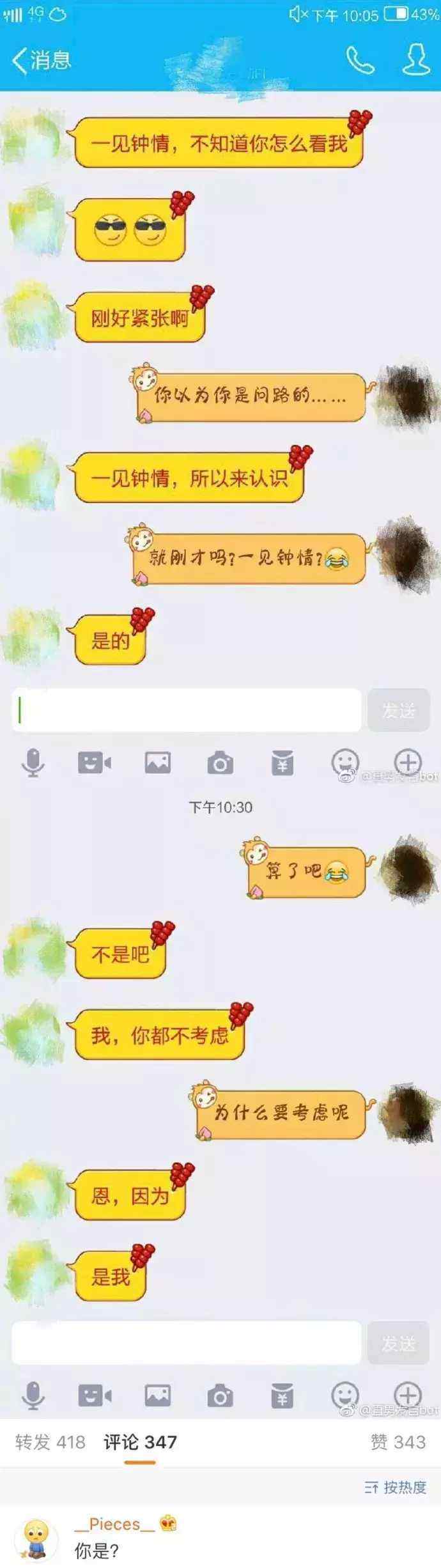 每天和女孩子聊天记录(女孩子之间的聊天记录有多可怕?)