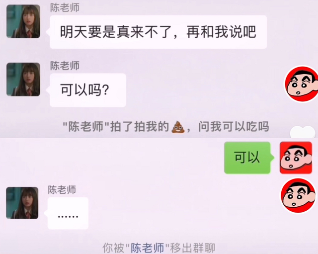 老师和女教师聊天记录的简单介绍