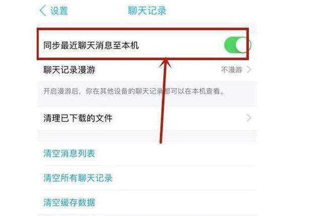 qq聊天记录怎么天天要恢复(有什么办法让聊天记录恢复)