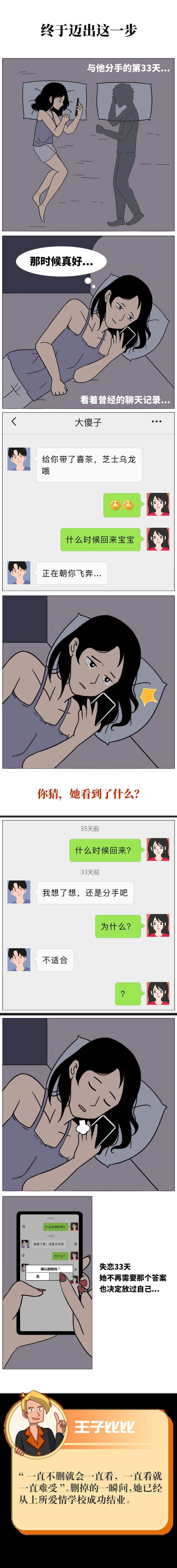 男人为何要删掉聊天记录(男人删除聊天记录意味着什么)