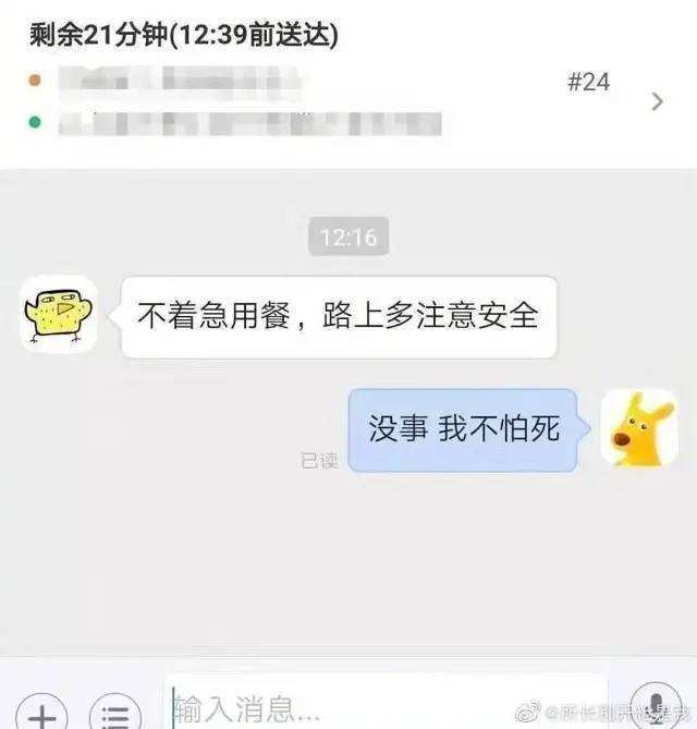 来份外卖那个聊天记录(点外卖在哪里和外卖小哥聊天)