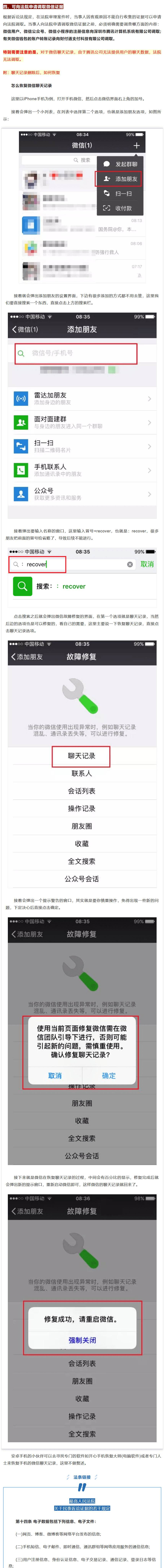 网信聊天记录算不算法律证据(网聊记录能够作为法庭证据吗?)