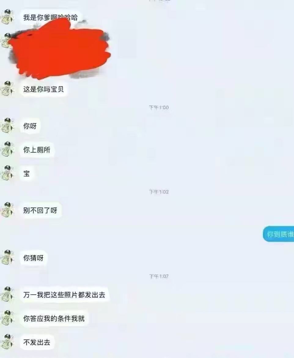 如果被威胁曝光照片聊天记录(被威胁发照片和聊天记录怎么办,不想报警)