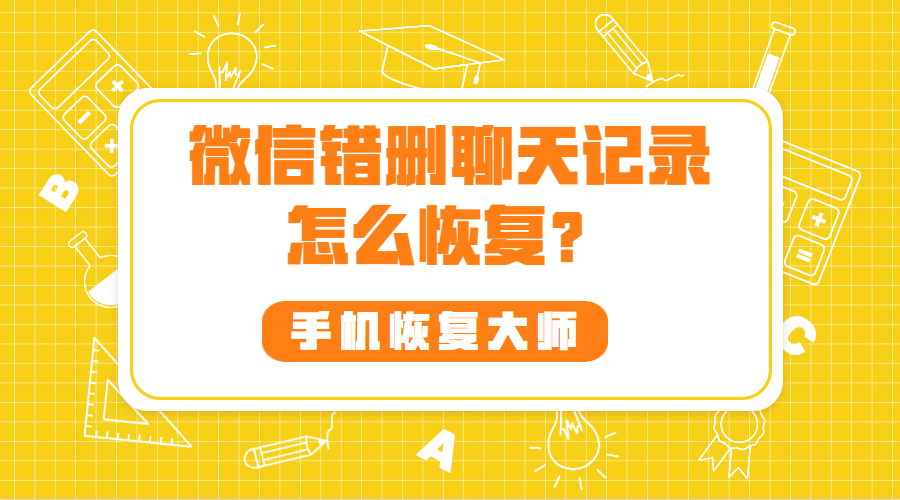 微信聊天记录莫名损坏(微信损坏修复后聊天记录没了)