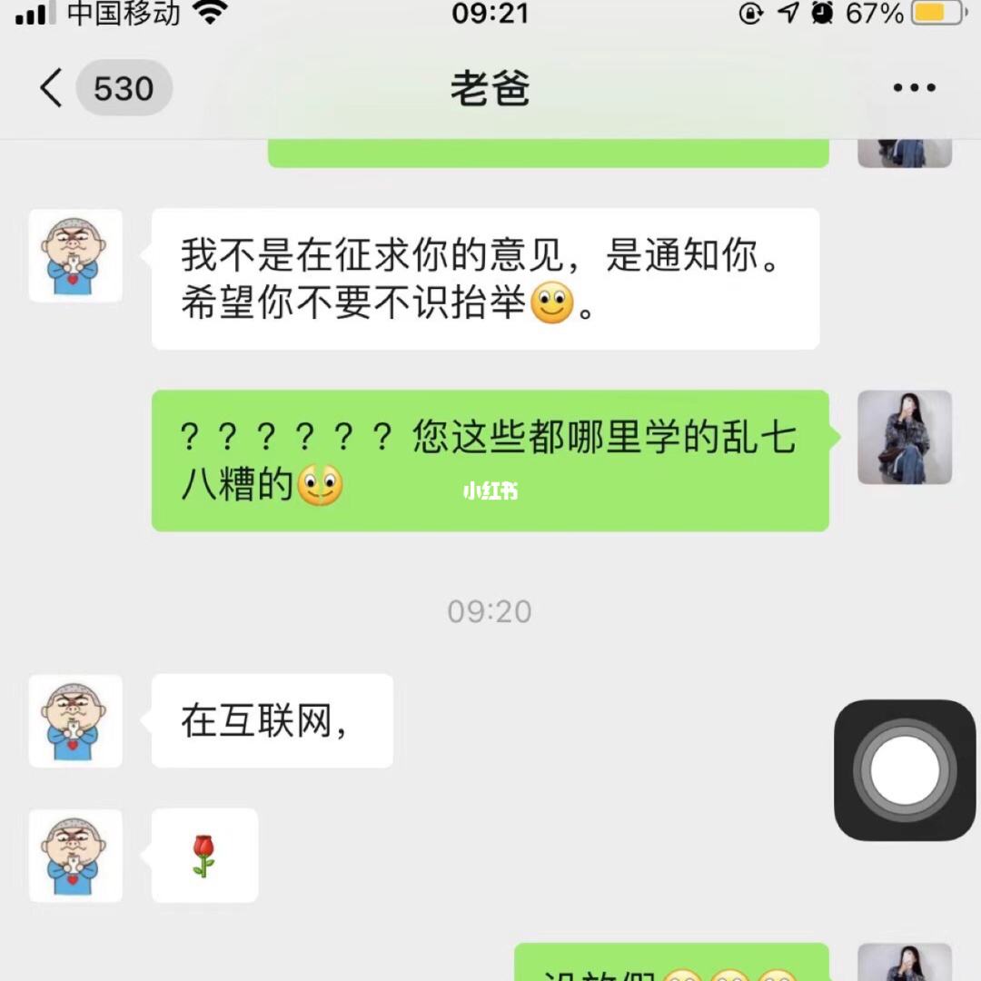 包含聊天记录叫爸爸原声的词条