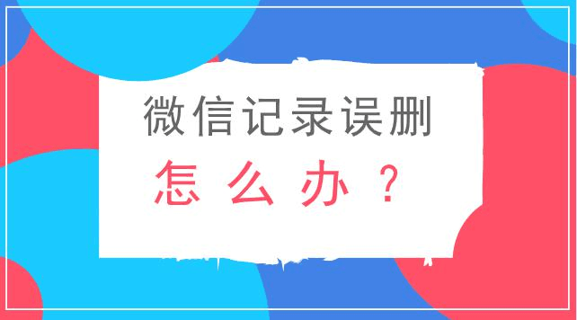 怎样窃取他人微信聊天记录(什么方法可以窃取别人微信聊天记录)