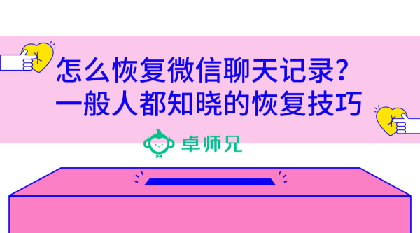 请人恢复微信聊天记录被骗(网上恢复微信聊天记录被骗了,怎么办)