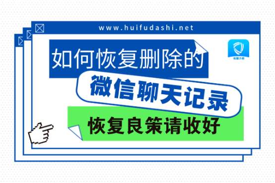 企业微信删掉的聊天记录恢复(如何恢复企业微信删除的聊天记录)