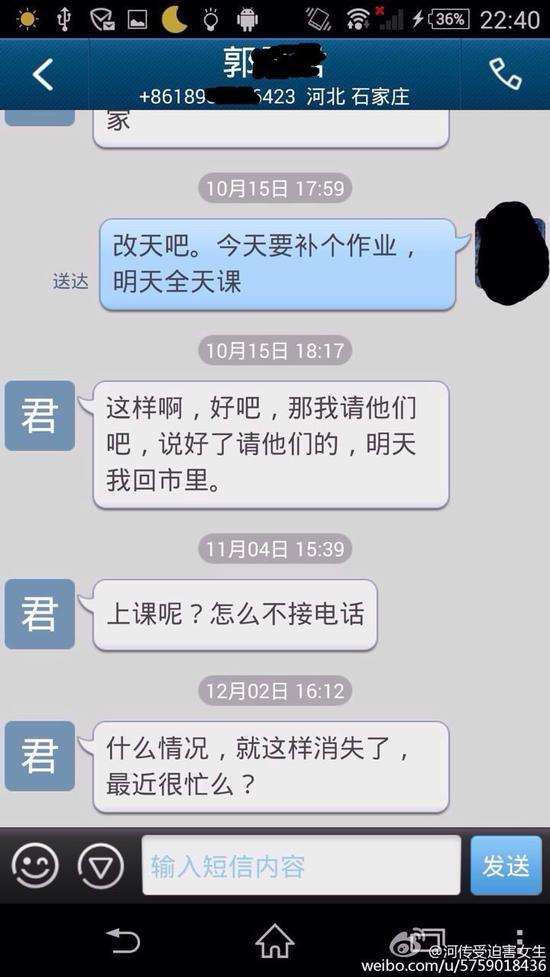 包含河北男老师和女同学聊天记录的词条