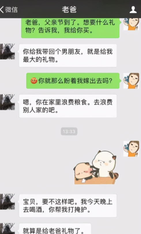 老公把他和父母聊天记录删了的简单介绍