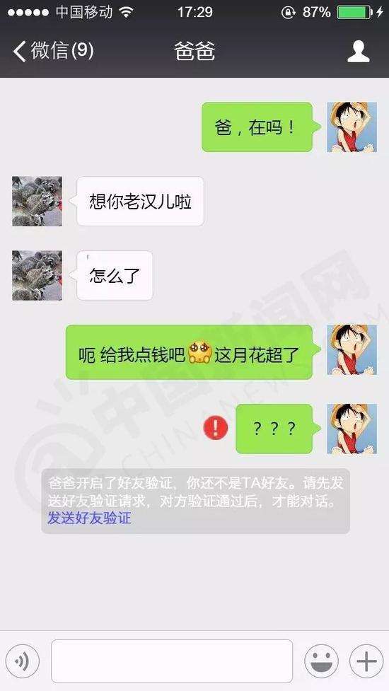 杨超越和他父亲聊天记录的简单介绍