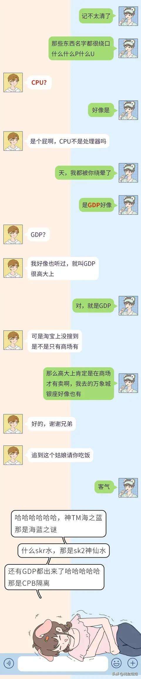 如何追妹子跟他聊天记录(女追男的聊天步骤聊天记录)