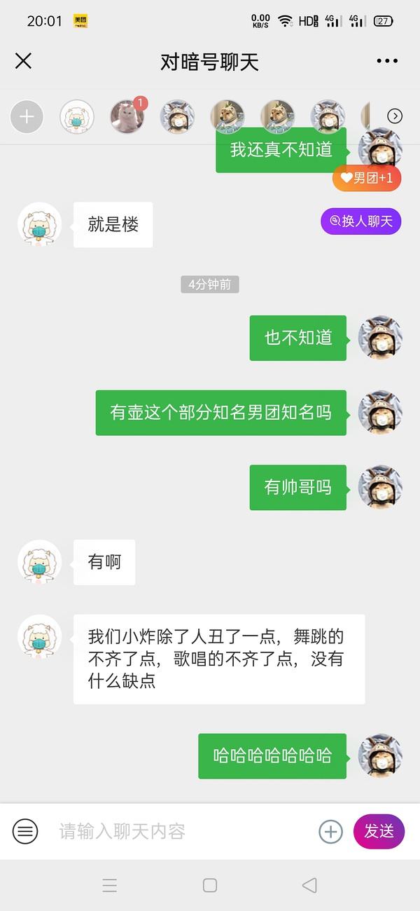 关于对暗号搞笑聊天记录的信息