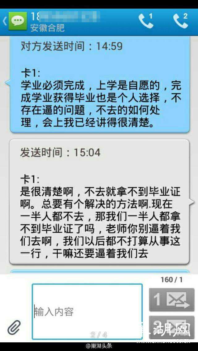 关于合肥最好的聊天记录的信息