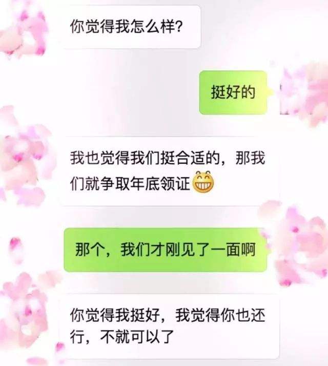 相亲聊天记录相亲(相亲微信聊天记录大全)