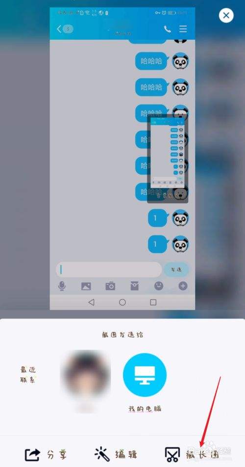 乐视qq聊天记录截长图(怎么截图聊天记录长图)