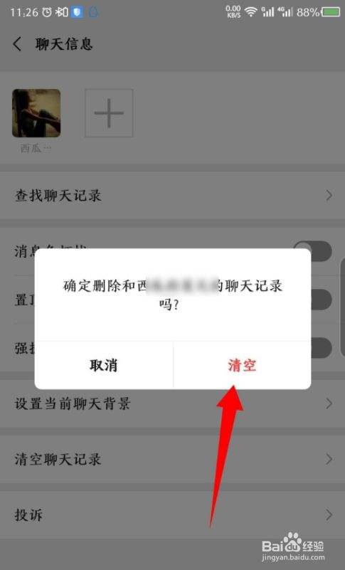 包含怎么样清除3个月以前的聊天记录的词条