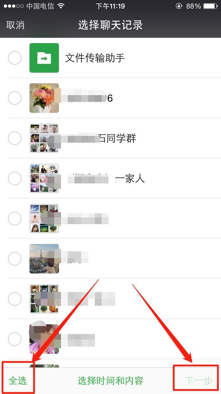 聊天记录怎么发到微信上面的简单介绍