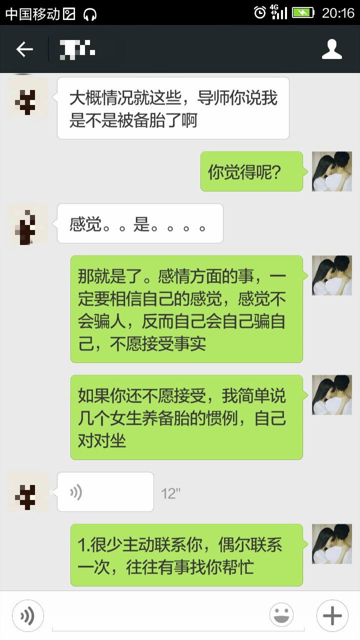 你愿意做备胎吗聊天记录的简单介绍