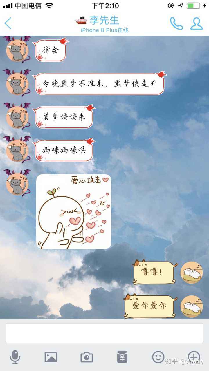 对女朋友说晚安聊天记录的简单介绍