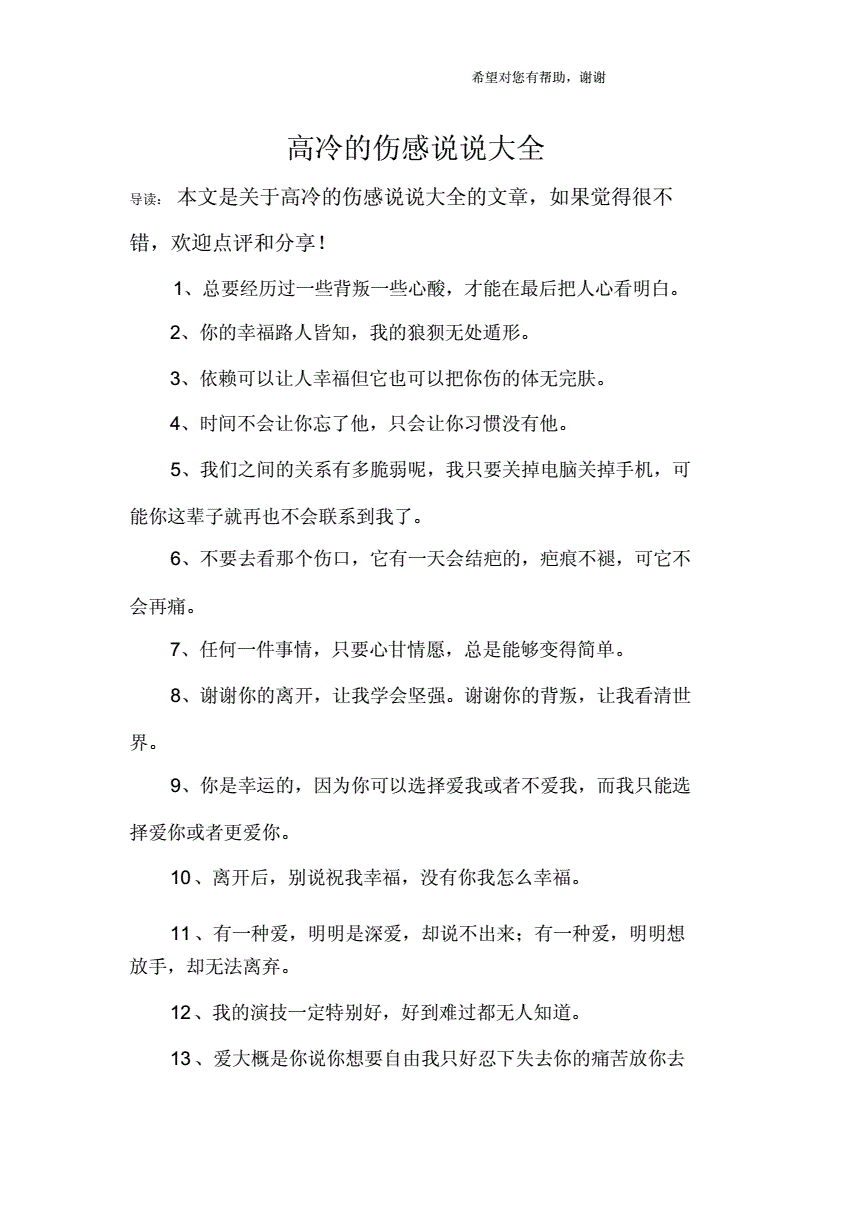 伤感说说聊天记录(删聊天记录的心情说说)