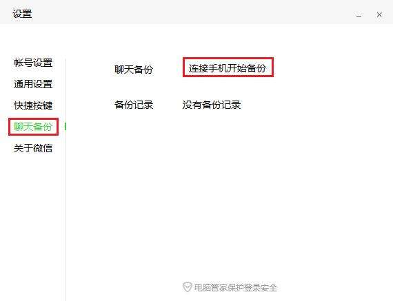 微信的聊天记录怎么备份不了(微信打不开了,聊天记录如何备份)