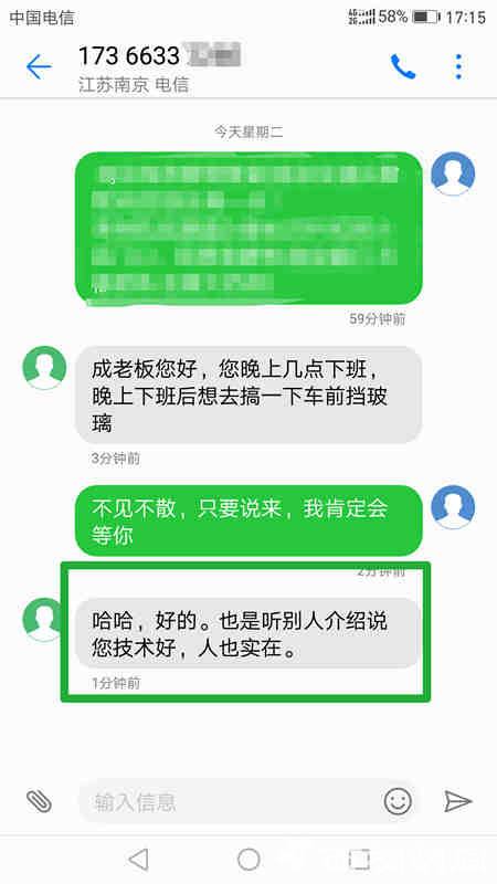 关于南京车主聊天记录60万的信息