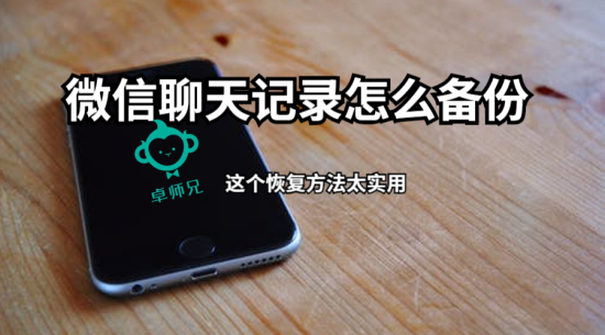 微信退出怎么能保留聊天记录(怎么删除微信但是保留聊天记录)